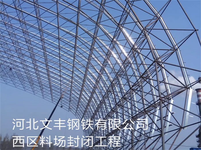 香港钢铁有限公司西区料场封闭工程